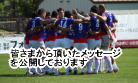 チームチアメッセージ